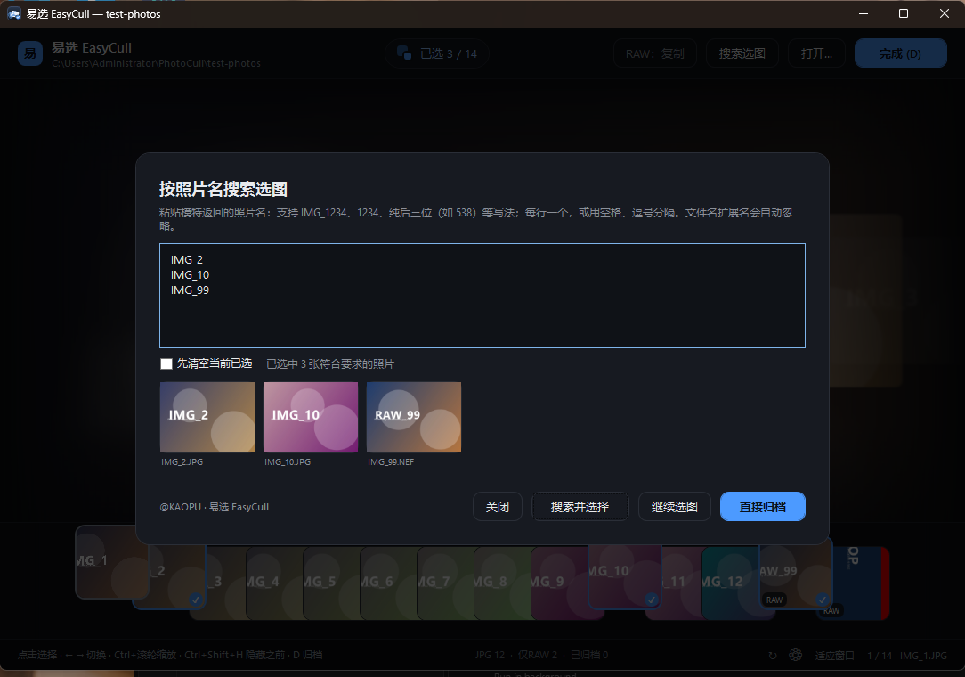 按名字搜索选图